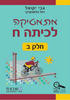 מתמטיקה לכיתה ח' חלק ב' - גבי יקואל רחל בלומנקרנץ 
