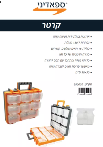 קרטר ארגונית תאים נשלפים