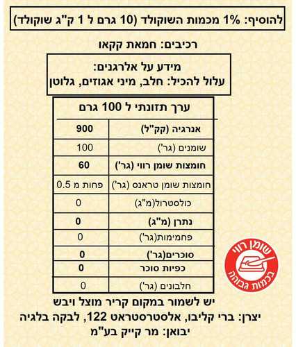 אבקת חמאת קקאו מיקריו 90 גרם - MYCRYO