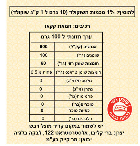 אבקת חמאת קקאו מיקריו 600 גרם - MYCRYO 