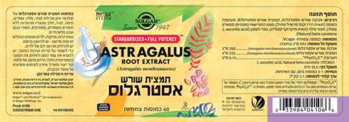 תמצית שורש אסטרגלוס סולגאר 60 כמוסות - Solgar Astragalus Root Extract