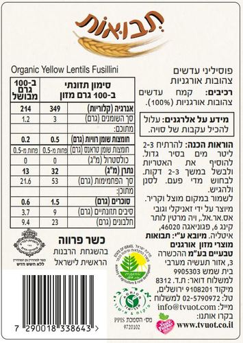 פוסיליני עדשים צהובות אורגניות ללא גלוטן 250 גרם