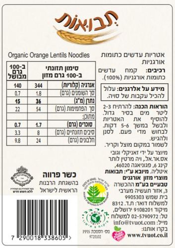  אטריות עדשים כתומות אורגניות ללא גלוטן 250 גרם