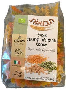 פוסילי טריקולור קטניות אורגניות ללא גלוטן 250 גרם
