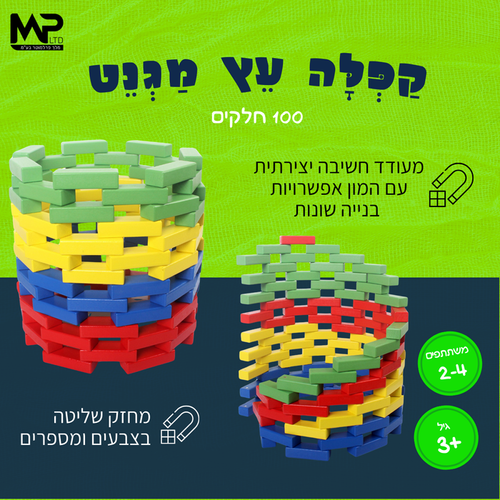 קפלה עץ מגנטי 100 חלקים