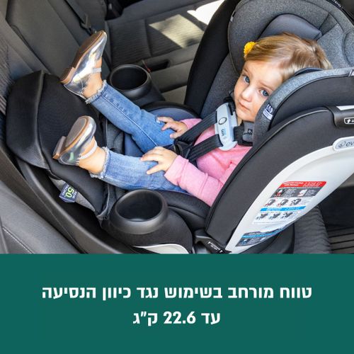 כסא בטיחות מסתובב מלידה ועד 54 קג כולל מערכת למנעת שכחת ילדים והארכת רגלים דגם Revolve360 Extend Sensor Safe