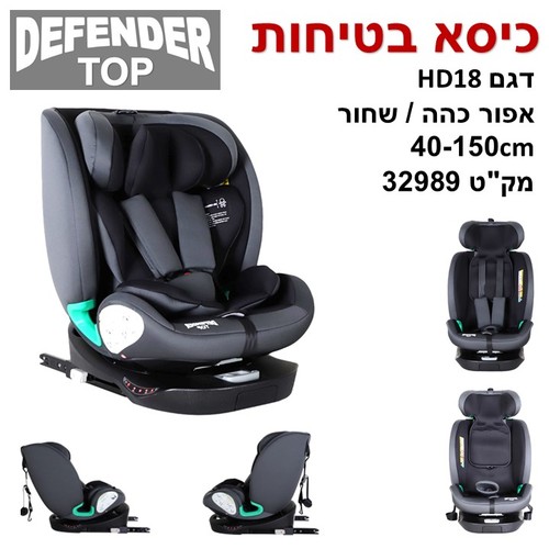 כיסא בטיחות מסתובב 360 עם חיבור איזופיקס - אפור כהה