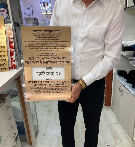 לוח ספירת העומר הופך ל