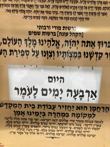 לוח ספירת העומר הופך ל
