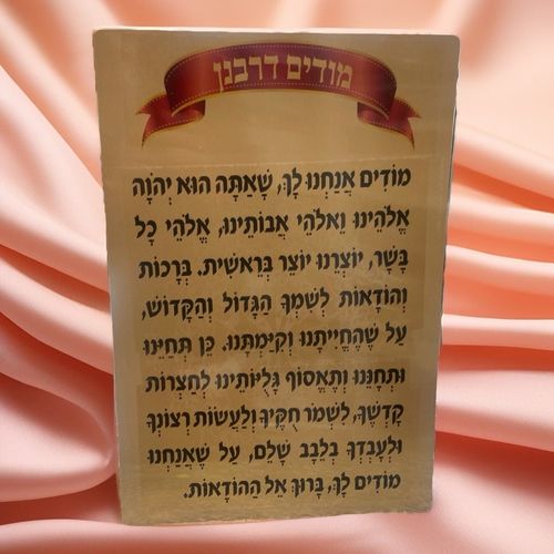 לוח ספירת העומר הופך ל