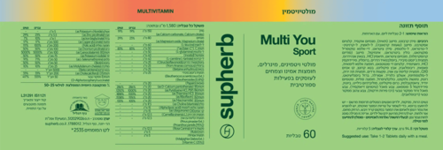 מולטי יו ספורט סופהרב 60 טבליות - Supherb Multi You Sport