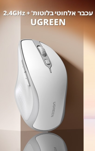 עכבר אלחוטי Bluetooth משולב 2.4GHz לבן