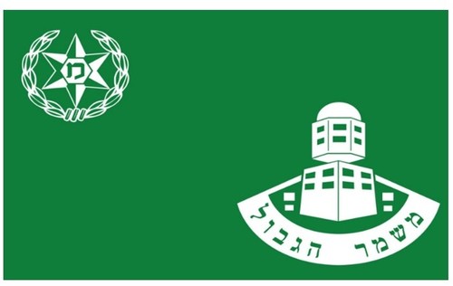 דגל משמר הגבול