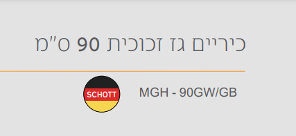  ‎ כיריים גז - 5 מבערים Crystal דגם MGH90GB זכוכית שחורה קריסטל
