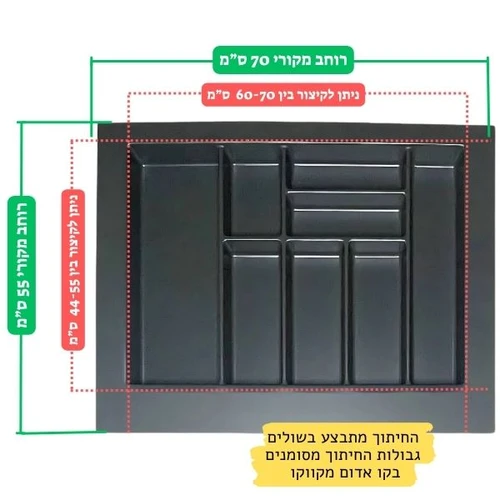 מידות ושרטוט סכומון למגירה 70 ס''מ | גרפיט (מתאים למגירה ברוחב 60-70 ס