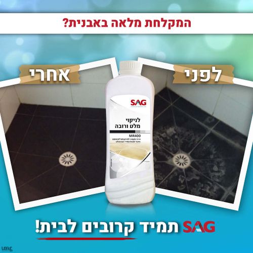 MR800 – חומר לניקוי רובה + בטון ומלט