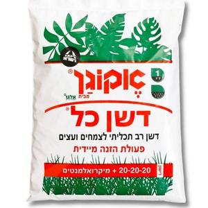 דשן כל 20-20-20 | אקוגן מעודד צמיחה לצמחים ועצים 1ק"ג
