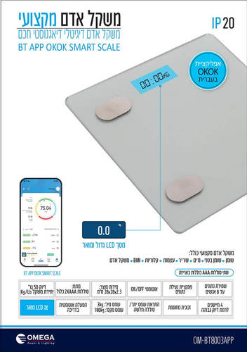 משקל אדם מטבולי דיגיטלי חכם עם אפלייקציה OMEGA OM-BT8003APP אומגה זכוכית