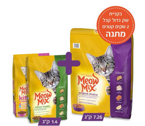 מיו מיקס קונים 1 גדול 7 ק