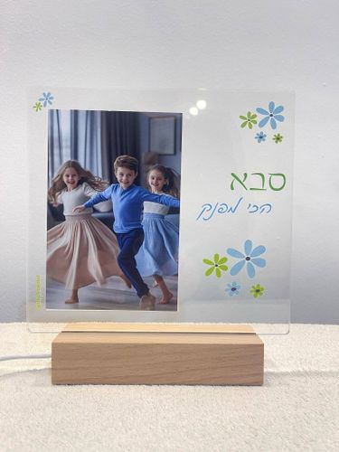 מתנה לסבא מסגרת מוארת לתמונה 10x15 
