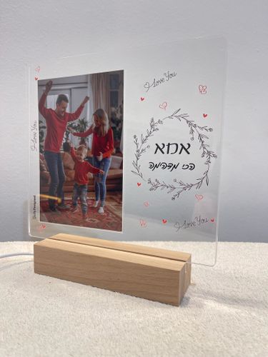 מתנה לאמא מסגרת יפה לתמונה 10x15 