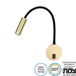 מנורת קיר לד גמיש 5W לשבת מלכה אומגה פליז משולב שחור - OMEGA SHAB-MALKA אישור צמת