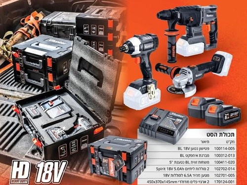סט 3 כלים נטענים  BRUSHLESS 102705-005 18V + ארגזים מודולריים HUNTER