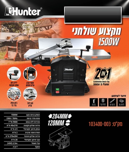 מקצוע שולחני עליון תחתון חשמלי 1500W מבית HUNTER