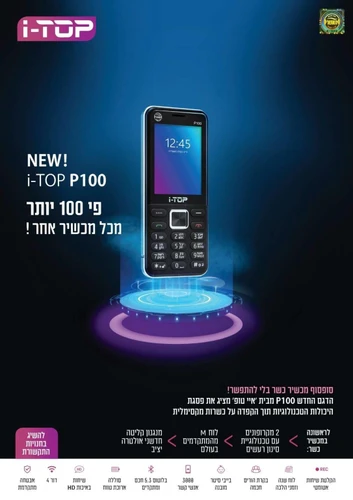 טלפון כשר I-TOP P100 דור 4 - אפור 