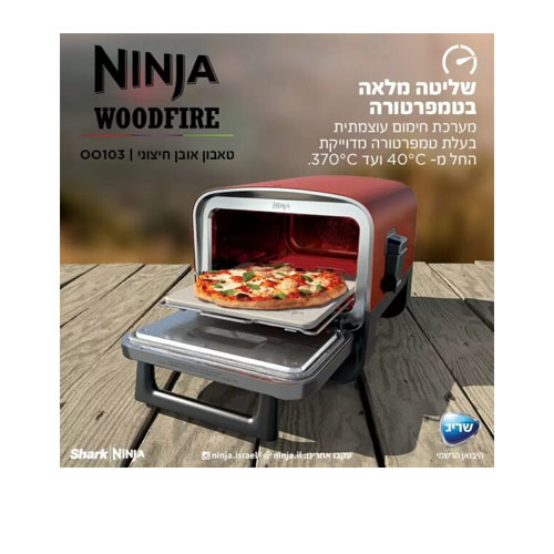 טאבון אובן חיצוני ומעשנה Ninja WOODFIRE OO103