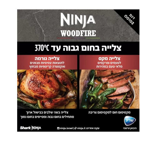 טאבון אובן חיצוני ומעשנה Ninja WOODFIRE OO103