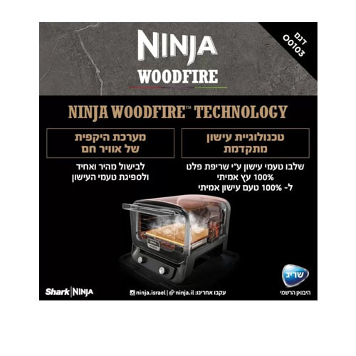 טאבון אובן חיצוני ומעשנה Ninja WOODFIRE OO103