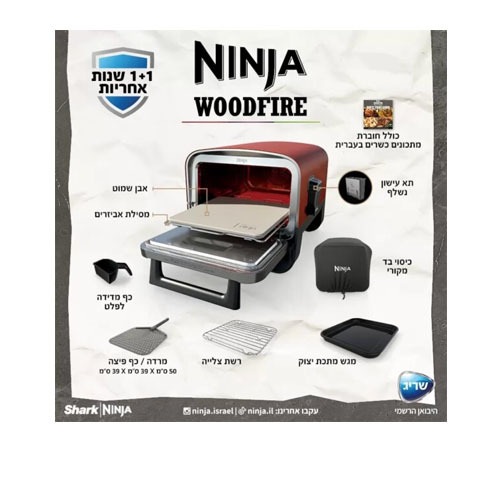 טאבון אובן חיצוני ומעשנה Ninja WOODFIRE OO103