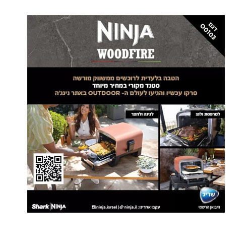 טאבון אובן חיצוני ומעשנה Ninja WOODFIRE OO103