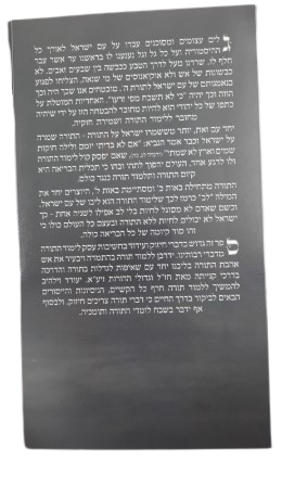 פתח ליבי בתורתך - פרקי חיזוק ועידוד ללימוד התורה - הרב שי שמח