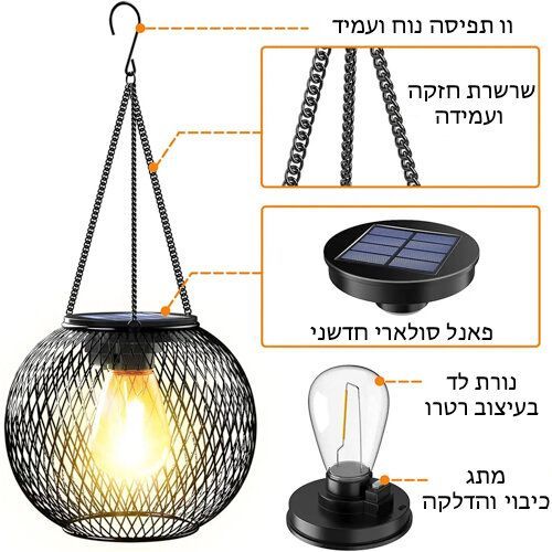 מנורת תליה סולארית דקורטיבית דגם ערן