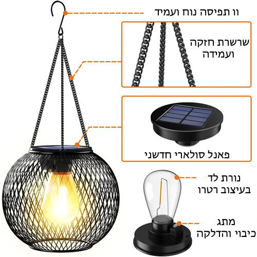 מנורת תליה סולארית בעיצוב דקורטיבי דגם ערן