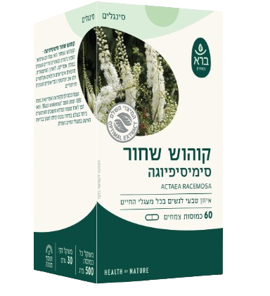 קוהוש שחור | סימיסיפיוגה | מכיל 60 כמוסות |  ברא צמחים | BARA