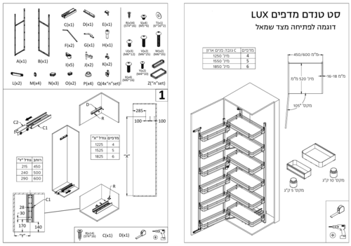 סט טנדם 10 מדפים LUX רוחב 50 ס