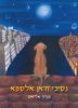 נסיכי ח'אן אלספא (יד 2) - מג'יד אליאס