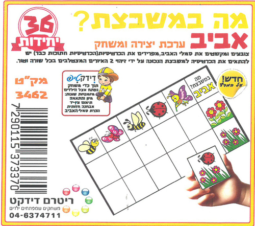 36 יצירה לאביב משחק מה במשבצת 