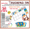 36 יצירה לפסח משחק מה במשבצת/ריטרם