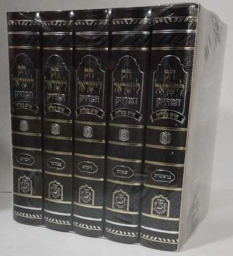 חק לישראל איש מצליח ה