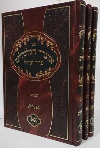אוצר הגלגולים פחד יצחק ג