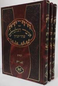 אוצר הגלגולים פחד יצחק ג"כ- תנאים אמוראים, ראשונים, אחרונים