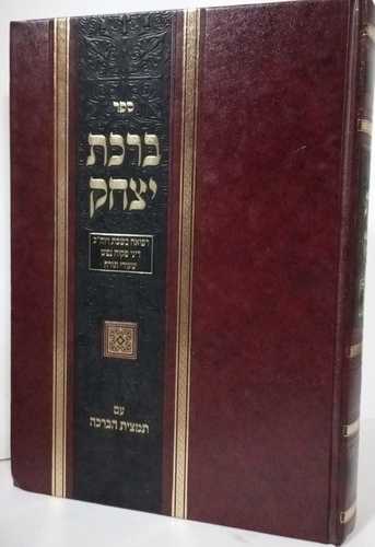 ברכת יצחק שבת ה