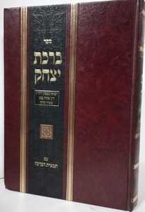 ברכת יצחק שבת ה