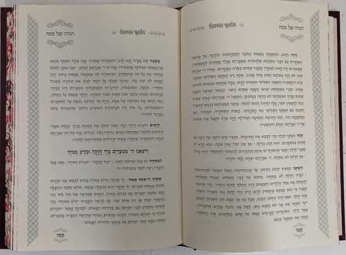 הגדה של פסח - ולבקר בהיכלו