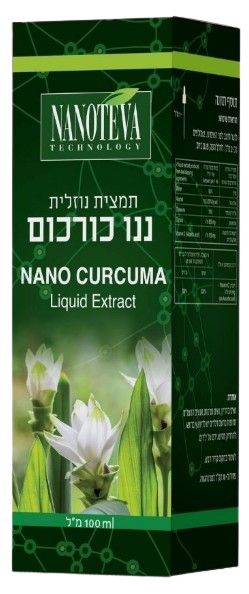 ננו כורכום | תמצית נוזלית | מכיל 100 מ"ל | 
