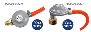ווסת פנימי לצינור גז 8 מ"מ כולל צינור 1 מטר